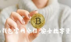 最全面的Cobo钱包官网介绍