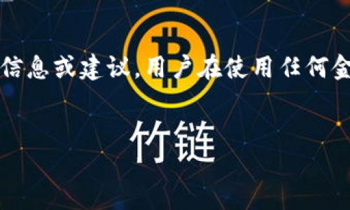 提示：作为AI语言模型，我无法提供实时或个别平台的信息或建议，用户在使用任何金融工具或平台前，请进行充分的市场调研和风险评估。


u钱包：一个正规可靠的数字钱包平台探讨