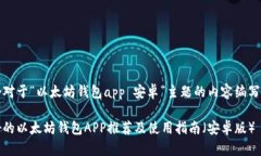 综合对于“以太坊钱包a