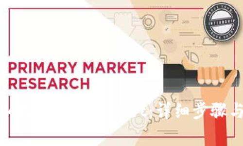 如何将XLM提币到TPWallet：详细步骤与注意事项