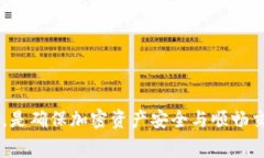    如何解决冷钱包提示矿