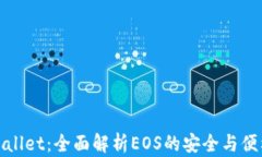 TPWallet：全面解析EOS的安全