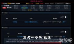 思考一个的，放进