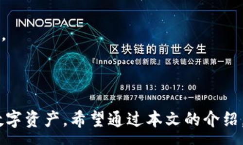 :
如何选择和使用波卡（Polkadot）冷钱包：安全存储你的数字资产

波卡，冷钱包，数字资产，安全存储/guanjianci

### 引言

随着区块链技术的快速发展和数字货币的广泛应用，安全存储这些数字资产成为了每个投资者关注的重要问题。在众多的区块链项目中，波卡（Polkadot）因其独特的跨链能力和多样化的开发环境而备受关注。然而，如何选择和使用波卡冷钱包来安全存储你的数字资产是一个需要深入探讨的话题。本文将详细介绍波卡冷钱包的概念、选择标准以及使用技巧，帮助你更好地保护自己的资产。

### 什么是波卡冷钱包？

冷钱包是指一种脱离互联网的数字资产存储方式，与热钱包（在线钱包）相比，冷钱包在安全性上有着显著的优势。波卡冷钱包是专为波卡生态系统设计的冷存储解决方案，能够有效防止黑客攻击和钓鱼攻击，确保用户的数字资产安全。

波卡的架构允许不同区块链（称为“平行链”）之间进行跨链通信，这也意味着在波卡生态中，安全地存储和管理资产的需求变得更加重要。冷钱包通常以硬件设备的形式存在，用户可以将其密钥安全地存储在设备中，而不是保存在可能被黑客攻击的在线服务器上。

### 为什么选择波卡冷钱包？

选择波卡冷钱包而不是其他存储方式有几个显著的优势：

1. **安全性**：冷钱包由于不接入互联网，极大地降低了被黑客攻击的风险。即使是最具技术含量的黑客，也很难从物理隔离的设备中盗取资产。
2. **私钥控制**：使用冷钱包后，用户完全控制自己的私钥。私钥是证明资产所有权的唯一凭证，失去私钥即失去资产。因此，确保私钥的安全性至关重要。
3. **多重签名和备份**：许多冷钱包提供多重签名功能，增加了额外的安全层。此外，冷钱包通常还具备备份方案，让用户可以在设备丢失或损坏时进行恢复。
4. **支持多个资产**：波卡冷钱包通常不仅支持波卡资产，也支持其他区块链资产，方便用户管理不同的数字资产。

### 如何选择合适的波卡冷钱包？

选择合适的波卡冷钱包时，需要关注以下几点：

#### 1. 支持的资产

不同的冷钱包支持的资产种类不同。在选择时，要确认该冷钱包是否支持波卡及其平行链资产，并且是否支持你的其他数字资产。

#### 2. 安全性

安全性是选择冷钱包时最重要的因素之一。选择声誉良好的品牌，确保其产品经过市场的考验。此外，查看钱包是否具备硬件加密和防篡改技术可以帮助提高安全性。

#### 3. 用户体验

良好的用户体验和易用的界面是选择冷钱包时不可忽视的方面。一个用户友好的界面可以让你更轻松地管理资产，并进行备份和恢复操作。

#### 4. 价格

冷钱包的价格因品牌和功能而异。选择适合自己预算的冷钱包，但不应仅仅考虑价格，还要综合评估其功能和安全性。

### 如何使用波卡冷钱包？

使用波卡冷钱包的流程相对简单，但为了确保安全，用户在操作时应遵循以下步骤：

#### 1. 设置冷钱包

在首次使用冷钱包时，需要按照说明书进行设置。通常，这包括连接设备、下载必要的软件，以及创建一个新的钱包账户。确保在设置过程中有安全的网络环境。

#### 2. 备份私钥

在设置完成后，冷钱包会生成一个私钥或助记词。这些是登陆和恢复钱包的关键，需要安全地记录并存储，切勿在线保管。

#### 3. 转账到冷钱包

将资产转移到冷钱包要根据具体操作流程进行。用户需要获取冷钱包的接收地址，并在交易所或热钱包中输入该地址以完成转账。

#### 4. 定期检查资产

尽管冷钱包提供了更高的安全性，但定期检查资产仍是一个好习惯。确保你可以找到放置冷钱包的地方，并且设备功能正常。

### 常见问题

#### 1. 波卡冷钱包安全吗？

许多人担心使用冷钱包的安全性，特别是在数字资产被盗的案例频繁出现的情况下。冷钱包因其脱离互联网的特性，通常被认为比热钱包更安全。大多数冷钱包都采用了高级加密技术，保证用户的私钥不易被攻击者获取。此外，冷钱包的物理设计通常包括防篡改和防拆卸功能，进一步增强了设备的安全性。

不过，安全性也取决于用户的使用习惯。例如，妥善保管其备份和私钥是至关重要的。用户必须确保不与他人分享其密钥或助记词，并在安全的地方存放冷钱包设备。同时，务必定期更新设备固件，确保及时添加最新的安全功能。

#### 2. 冷钱包能否支持波卡以外的资产吗？

许多波卡冷钱包确实支持波卡以外的其他数字资产。这一点在选择冷钱包时值得关注，许多用户希望拥有一个能够同时管理不同数字资产的工具。不同品牌的冷钱包支持的资产种类各异，所以在购买前，了解其支持的资产列表将帮助用户进行更好的选择。此外，能够同时管理多个资产的冷钱包将大大减少用户操作的复杂性。

在选择购买时，可以查看冷钱包相关的官方网站，通常都会详细列出支持的资产类别，以及相应的更新和兼容性条款。各大品牌也会提供社群支持和FAQ，以解答用户在使用过程中遇到的问题。

#### 3. 如何进行冷钱包的备份和恢复？

备份和恢复冷钱包的操作至关重要，确保用户可以在设备丢失或故障的情况下找回资产。通常，冷钱包在首次设置时会提供一个助记词或者私钥。这些信息可以用于恢复钱包，因此需要谨慎对待。

为确保安全，备份助记词的方式有多种选择：

1. **书写保存**：将助记词写在纸上，并存放在安全的地方。确保放在远离阳光、有水源以及高温的环境中。
  
2. **金属备份**：因为纸可能会因水火而损坏，使用金属备份盒等方式存储助记词是更为安全的选择。

3. **多地点存储**：将助记词的备份存放在不同的地点，以防意外情况导致备份丢失。

恢复冷钱包的过程也很简单。用户只需根据指示输入助记词，系统便会自动恢复钱包及其相关资产。用户在操作时需确保网络安全，防止潜在的钓鱼攻击。

#### 4. 我该如何选择冷钱包品牌？

选择冷钱包品牌时，用户可以参考多个方面：品牌声誉、用户评价、产品特点等。知名品牌的产品一般经过市场的考验，有着游刃有余的技术支持和客户服务。

以下是一些选购冷钱包时可以考虑的品牌：Ledger、Trezor、KeepKey等。这些品牌都提供不同类型的冷钱包，适合不同用户的需求。例如，Ledger Nano S和Nano X系列定位于安全和便携，适合日常使用；而Trezor系列则以易用性和先进的用户界面而闻名。

除了品牌之外，了解用户评价和反馈也是不错的选择，可以访问社区论坛、社交媒体等平台，阅读其他用户的使用体验和建议。根据自身需求综合考量，选择最适合自己的波卡冷钱包。

### 结语

在数字资产的投资日益普及的今天，如何科学地存储和管理资产显得尤为重要。波卡冷钱包作为资产安全存储的解决方案，不仅保障了用户的数字资产安全，也便于管理多种类的数字资产。希望通过本文的介绍，能够帮助您更深入理解波卡冷钱包，并在选择和使用时做出明智的决策。