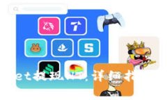 如何通过tpWallet提现HT：详