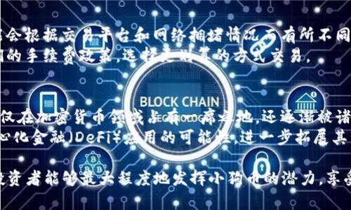 如何在TP Wallet中购买小狗币Dogecoin的全面指南

小狗币, Dogecoin, TP Wallet, 加密货币购买/guanjianci

近年来，加密货币的热度持续上升，其中小狗币（Dogecoin）以其趣味性和低门槛吸引了大量投资者。如果你也想加入这一潮流，并希望通过TP Wallet来购买小狗币，那么本文将为你提供一份详细的指南，帮助你了解购买小狗币的全过程。

什么是小狗币（Dogecoin）？
小狗币（Dogecoin）是一种基于去中心化的加密货币，最初是作为嘲讽比特币的“玩笑”而诞生的。它的标志是一只柴犬，源自网络流行的“Doge”表情包。尽管它是以搞笑形式起家的，但小狗币逐渐获得了广泛的认可，并成为一种流行的数字资产。
小狗币的交易速度快且手续费低廉，使其在小额支付和打赏中变得尤为实用。此外，小狗币的社区非常活跃，支持者们通过各种活动和慈善项目，进一步推动了其知名度和应用场景。

TP Wallet简介
TP Wallet是一款流行的加密货币钱包，支持多个加密货币的存储和交易。TP Wallet以其用户友好界面、增强的安全性以及多种功能而受到许多加密货币用户的青睐。用户可以在TP Wallet中轻松管理各种数字资产，包括小狗币。
TP Wallet的主要优势包括但不限于：
ul
    li支持多种加密货币/li
    li安全性强，保护用户资产/li
    li便捷的交易界面，适合新手用户/li
    li多种管理功能，如查看资产总值、交易历史等/li
/ul

如何在TP Wallet中购买小狗币？
现在，我们已经了解了什么是小狗币以及TP Wallet的基本情况，接下来就来详细介绍如何在TP Wallet中购买小狗币的步骤。

步骤一：下载并安装TP Wallet
首先，你需要到应用商店下载并安装TP Wallet。TP Wallet支持iOS和Android系统，可以根据你的手机类型选择相应的版本进行下载。安装完成后，打开TP Wallet应用。

步骤二：创建或导入钱包
打开TP Wallet后，你需要创建一个新钱包或导入已有的钱包。如果你是第一次使用，可以选择“创建新钱包”。系统会提示你设置一个安全密码，并会生成一组助记词，用于恢复钱包。请妥善保管这些信息，不要与他人分享。

步骤三：购买加密货币
现在你的TP Wallet已成功创建，你可以在应用中找到“购买”选项。选择你希望购买的小狗币（Dogecoin）并输入购买金额。TP Wallet将提供多种付款方式，比如信用卡、借记卡或其他加密货币。

步骤四：确认购买
在完成支付后，TP Wallet会生成一笔交易。请确认交易的所有细节，包括交易金额和手续费等。在确认无误后，点击“完成”按钮。

步骤五：查看交易状态
购买完成后，你可以在TP Wallet中查看交易状态。通常，交易会在几分钟内处理完成，等待确认后，小狗币将出现在你的钱包余额中。

步骤六：安全存储小狗币
完成购买后，确保你的TP Wallet安全。定期更新软件，使用强密码，并可考虑使用硬件钱包等额外的安全措施以保护你的资产。

相关问题解答

问题一：TP Wallet安全吗？
TP Wallet的安全性值得关注。首先，它采用了多层次的安全技术，如加密和二步验证，以确保用户资产的安全。此外，TP Wallet并不存储用户的私钥，这意味着用户拥有对自己资产的完全控制权。
然而，用户自身也需要采取相应的安全措施。例如，定期备份助记词、使用强密码并保持其私密性。同时，避免在公共Wi-Fi环境下进行交易，以防止遭受黑客攻击。

问题二：如何保障小狗币的投资收益？
投资小狗币需要对市场动态有一定的理解。首先，建议关注与小狗币相关的新闻，比如市场行情、技术进展或社区活动等。这些因素可能会直接影响小狗币的价格走势。
此外，投资者在购买小狗币时，可以根据自身的风险承受能力来确定投资金额。不要将所有资金都投入单一资产，合理分散投资可以降低风险。长期持有是许多小狗币投资者的策略，但投资者也需做好随时止损的准备，以应对市场波动。

问题三：小狗币交易的手续费是怎样的？
小狗币的交易手续费通常比其他主流加密货币低。这使得小狗币在进行小额交易时特别具有优势。然而，手续费可能会根据交易平台和网络拥堵情况而有所不同。在TP Wallet中，购买或出售小狗币时，交易手续费将会在交易确认页面显示，用户可以在交易前查看并确认。
为了降低手续费，可以选择在网络相对不繁忙的时段进行交易。还可以考虑使用一些支持小狗币的交易所，了解它们的手续费政策，选择更划算的方式交易。

问题四：小狗币的未来发展前景如何？
小狗币的未来发展充满不确定性，然而其背后的强大社区和持续的市场需求使人们对其前景持乐观态度。小狗币不仅在加密货币领域占有一席之地，还逐渐被诸多商家所接受，作为商品和服务的支付方式。例如，许多在线商店、游戏及慈善机构都开始接受小狗币作为支付手段。
同时，随着区块链技术的发展，小狗币也有可能迎来新的应用场景。对于开发者来说，可以探索利用小狗币进行去中心化金融（DeFi）应用的可能性，进一步拓展其市场份额。

总的来说，在TP Wallet中购买小狗币的过程并不复杂，但在投资过程中应重视安全与风险管理。通过合理的策略，投资者能够最大程度地发挥小狗币的潜力，享受加密货币市场带来的收益。