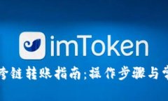 : tpWallet跨链转账指南：操