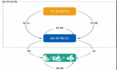 如何下载和使用泰达币U