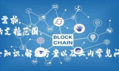   tpWallet提现显示签名失败