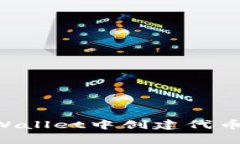 如何在tpWallet中创建代币：