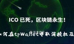 全面解析：如何在tpWalle