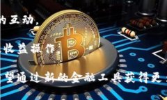   tpWallet收益分析：全面了