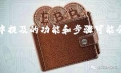 注意：由于平台的变化与