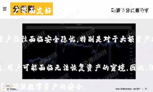 
jiaoti2023年冷钱包排行榜：安全性高且用户友好的选择/jiaoti
冷钱包, 加密货币, 电子钱包, 数字资产安全/guanjianci
```

冷钱包是什么？
随着区块链技术的发展和加密货币的普及，越来越多的人开始关注数字资产的安全性。冷钱包，作为一种存储加密货币的方式，因其独特的安全优势越来越受到重视。冷钱包可以简单理解为“离线”钱包，它与互联网完全隔离，因此不易受到黑客攻击或恶意软件的侵害。在这里，我们将详细探讨冷钱包的工作原理、类型和使用场景，并讨论为什么冷钱包在加密货币安全存储中是一个不可或缺的选择。

冷钱包的类型和选择标准
冷钱包主要有两种类型：硬件钱包和纸钱包。每种类型都有其特点和适用场景。硬件钱包是一种专门的设备，如Trezor、Ledger等，具有较强的安全性，用户可以通过这个设备生成和存储私钥，并进行加密货币的交易。纸钱包则是将私钥以二维码的形式打印在纸上，安全性高，但一旦纸张损坏或丢失，就无法恢复。因此，在选择冷钱包时，最重要的标准就是安全性、易用性以及备份和恢复的计划。

冷钱包排行榜
根据目前市场上的反馈和评测，以下是2023年冷钱包排行榜的前几名：
strong1. Ledger Nano X：/strongLedger Nano X是一款非常流行的硬件钱包，支持超过1800种加密货币。它具有蓝牙连接功能，非常方便移动端的钱包管理。而且，Ledger的安全芯片经过多次认证，保障了私钥的安全。
strong2. Trezor Model T：/strongTrezor Model T是另一个备受推崇的冷钱包，具备触摸屏和强大的安全功能，支持多币种和NFT的存储。用户界面友好，适合初学者和经验丰富的用户。
strong3. KeepKey：/strongKeepKey是一款性价比高的硬件钱包，相比Trezor和Ledger，其价格略低，但依然支持多种加密货币存储，且有直观的用户界面。
strong4.纸钱包：/strong尽管纸钱包不如硬件钱包普遍，但在一定情况下仍然受欢迎。用户可以使用工具生成纸钱包，避免私钥的电子存储风险。

为什么选择冷钱包？
选择冷钱包的原因有很多。首先，冷钱包的安全性比热钱包（在线钱包）高得多。因其完全离线，不容易受到网络攻击。其次，冷钱包通常支持多种加密货币，用户可以灵活的选择和存储自己的资产。另外，许多冷钱包都有备份和恢复功能，确保用户在遇到意外情况时不会造成资产损失。最后，冷钱包适合长期投资者，让他们在长时间内安心持有加密资产。

常见问题解答

1. 冷钱包安全性如何保证？
冷钱包是通过多层的安全保护措施，确保用户的加密资产不被盗取。第一层是物理安全，硬件钱包会配有加密芯片，仅供用户使用。第二层是密码保护，冷钱包通常要求用户设置密码，并可能采用多重签名功能，进一步增强安全性。第三层是备份机制，用户在初次使用时被要求备份恢复短语，以防设备损坏或丢失。同时，用户也需要遵循一定的安全使用原则，例如不在公共场所连接钱包，不随意分享私钥等。还需定期检查自己钱包的安全状态，确保没有泄露。

2. 如何选择适合自己的冷钱包？
选择冷钱包时，首先要考虑自己的需求和使用习惯。对于长线投资者，选择支持多种虚拟货币并具备高级安全性的硬件钱包是最佳选择。比如，Ledger和Trezor这样的品牌由于长期在市场上的良好口碑，可以作为首选。其次，要评估钱包的易用性，用户界面友好，且有良好的社区支持，可以帮助用户更快上手。也要考虑价格、设备的兼容性以及客服支持等因素。最后，不妨查看论坛、博客及其他用户评价，以了解冷钱包的实际表现。

3. 冷钱包与热钱包的区别是什么？
冷钱包和热钱包当然有着显著的不同之处。热钱包是指与互联网连接的钱包，通常用于日常交易，支持快速、便捷的支付。但因其在线特性，容易受到网络攻击，安全性较低。冷钱包则是完全离线的，对于长期持有加密货币非常适合。使用热钱包的用户往往面临安全隐忧，特别是对于大额资产持有者，选择冷钱包可以降低风险。另一方面，热钱包的便捷性和流动性使其适合频繁交易者。最后，冷钱包的使用一般伴随着较高的学习成本，而热钱包则较易上手，更适合初学者。

4. 冷钱包是否完全安全？
尽管冷钱包提供了高水平的安全性，但也并不是绝对安全。首先，用户的操作失误可能导致私钥丢失或泄露，比如在备份恢复短语的过程中不慎泄露他人或在不安全的环境中使用冷钱包。其次，冷钱包的物理安全性极为重要，如果钱包丢失或被盗，用户可能面临无法恢复资产的窘境。因此，保管好冷钱包是保障数字资产安全的关键。此外，尽量定期验证钱包的功能和更新，避免使用过时的设备也是减少风险的重要手段。总体而言，冷钱包在众多存储方式中提供了相对安全可靠的解决方案，但用户也应该保持警惕，遵循安全最佳实践。

通过以上的内容，相信您对冷钱包有了更深入的了解。冷钱包在安全性和资产保护方面具备了非凡的优势，对于每个加密货币持有者来说，选择合适的冷钱包是实现资产安全的重要一步。希望大家能够认真评估个人需求，选择最适合自己的冷钱包，确保数字资产的安全。
