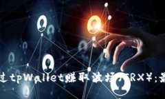优质如何通过tpWallet赚取波