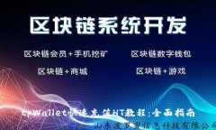 tpWallet快速充值HT教程：全