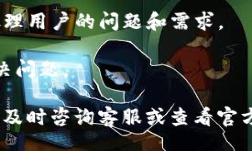 sprechpartner

: 如何在tpWallet中转人民币：详细指南和常见问题解析

tpWallet, 转人民币, 数字钱包, 加密货币/guanjianci

/sprechpartner
  
在当今数字化和信息化迅速发展的时代，数字钱包（如tpWallet）的出现给人们的付款方式带来了诸多便利。然而，关于如何在tpWallet中转人民币这一问题，很多用户仍然感到困惑。本文将详细介绍tpWallet的功能、使用技巧以及如何在其中转人民币的具体步骤，并解答一些相关常见问题。

tpWallet简介
tpWallet是一款流行的数字钱包，允许用户存储和管理多种加密货币和法定货币。由于其用户友好的界面和强大的安全性，越来越多的人选择使用tpWallet来进行日常支付和资产管理。除了可以存储加密货币外，tpWallet还支持转账、充值和提现等多种功能，为用户提供了便利的财务管理平台。

如何在tpWallet中转人民币
在tpWallet中转人民币，用户首先需要确保自己在钱包中有足够的人民币余额，并且已经完成了实名认证。具体步骤如下：

1. **注册和认证**：如果你是tpWallet的新用户，首先需要下载应用并注册一个账号。在注册的过程中，按照系统提示完成身份认证，确保你的账户安全。

2. **余额充值**：在转人民币之前，确保你的tpWallet账户中已经存入人民币余额。可以通过银行卡转账、第三方支付平台等方式进行充值。

3. **选择转账功能**：打开tpWallet应用，找到“转账”或“提现”功能。选择“转人民币”选项。

4. **输入信息**：输入接收方的人民币账户信息和转账金额。确保信息准确，以避免转账失败。

5. **确认转账**：检查无误后，确认转账。通常系统会要求输入密码或者进行其他安全验证。完成后，系统会显示转账成功的提示。

6. **记录和追踪**：建议用户保留转账记录，以便于随时追踪。tpWallet具有交易记录查询功能，可以在账户中查看历史交易详情。

tpWallet转人民币的安全性
使用tpWallet进行转人民币的安全性是用户非常关心的问题。tpWallet采用了多重安全措施，如加密技术和两步验证机制，以确保用户的资金安全。此外，tpWallet还会定期更新系统，修补任何可能的安全漏洞。

在使用过程中，用户也需要提高安全意识，避免将登录信息和交易密码泄露给他人。建议定期更换密码，并开启账户的安全警报功能，这样可以在出现异常交易时及时收到通知。

可能相关的问题

1. tpWallet支持哪些货币？
tpWallet作为一款多功能数字钱包，不仅支持人民币，还支持多种加密货币和法定货币。用户可以在一个平台上管理不同种类的资产，大大简化了财务管理的流程。

tpWallet主要支持的货币包括但不限于：人民币、美元、欧元以及比特币、以太坊等主要的加密货币。用户可以随时在账户中转换不同的货币，享受更灵活的财务操作。

此外，tpWallet还在不断增加对新兴数字货币的支持，用户可以关注tpWallet的官方公告，以获取最新的货币支持信息。整体来看，tpWallet以其广泛的货币支持，提高了用户的便利性和灵活性。

2. 使用tpWallet时如何避免诈骗风险？
使用tpWallet或任何数字钱包时，避免诈骗风险是每位用户应采取的必要措施。以下是一些有效的防范策略：

1. **确认对方身份**：在进行转账之前，务必确认对方的身份和账号信息。在陌生人请求转账时，要特别小心，避免上当受骗。

2. **警惕虚假信息**：对于任何声称tpWallet客服的社交媒体消息或邮件，要特别小心。tpWallet不会主动联系用户索取密码或交易信息，任何此类请求都可能是诈骗。

3. **使用强密码**：为你的tpWallet账户设置一个强密码，并定期进行更换。密码应包含字母、数字和特殊字符，避免使用简单易猜的组合。

4. **开启双因素认证**：如果tpWallet提供双因素认证功能，务必启用。这会为账户增加一层额外的安全保护，有效降低被盗风险。

3. tpWallet的费用结构如何？
tpWallet的费用结构主要包括转账手续费、兑换费以及其他可能的服务费。具体费用可能会根据不同的货币种类和转账方式而有所不同。

在转人民币时，tpWallet可能会收取一定的手续费，具体费用可以参考tpWallet的官网或应用内的费用说明。一般来说，使用数字钱包转账的费用相较于传统银行的费用要低。此外，兑换费则是用户在进行不同货币间转换时所需支付的费用。

为了了解费用并合理安排资金，建议用户在进行任何交易前，先仔细查看费用结构，避免因手续费等问题造成经济损失。

4. 如何解决tpWallet的常见问题？
在使用tpWallet的过程中，用户可能会遇到各类问题，比如账户无法登录、转账失败等。以下是一些常见问题的解决方法：

1. **账户无法登录**：在遇到无法登录的问题时，首先确认你的用户名和密码是否正确。如果忘记密码，可以通过“找回密码”功能进行重置。

2. **转账失败**：转账失败可能由多个原因造成，比如余额不足、接收方信息错误等。用户应逐一排查，确保每个信息都准确无误。

3. **联系客服**：如遇到无法解决的问题，可以通过tpWallet的客服渠道进行咨询。通常，tpWallet的客服响应速度较快，能够高效地处理用户的问题和需求。

4. **查看帮助中心**：tpWallet通常会提供详细的帮助中心，在里面可以找到大量常见问题的解决方案，用户可先行参考，以便快速解决问题。

总体来看，tpWallet在转人民币的操作上相对简单，但仍需用户保持警惕，了解相关的费用及安全措施。在使用过程中，如有疑问或问题，及时咨询客服或查看官方帮助文章，可以有效提升自己的使用体验。希望本文能对你在tpWallet中进行人民币转账提供帮助和指导。