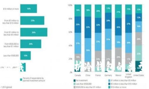 什么是冷钱包？全面解析冷钱包的类型和特点