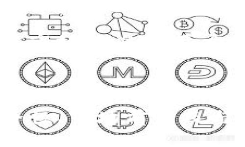 在MDX币存储和钱包兼容性的问题上，首先需要明确MDX币的性质及特性，以及tpWallet的功能和支持的区块链。以下是关于这个问题的详细分析以及可能相关的问题解答。

### MDX币及其特性

MDX币通常是指由Mdex平台发行的数字资产，与去中心化交易所（DEX）及其生态系统密切相关。Mdex是一个基于以太坊和币安智能链（BSC）的去中心化交易所，提供流动性挖矿和交易服务。MDX币在平台内可以作为交易手续费、参与流动性挖矿等功能。

### tpWallet及其功能

tpWallet是一款支持多种数字资产的钱包，主要针对去中心化金融（DeFi）和多种区块链资产的存储管理。它可以打理各种加密货币，追踪交易记录，并提供一定的安全性。然而，不同的数字资产需要的钱包支持的区块链相匹配，如果MDX币的区块链与tpWallet不兼容，那么就无法直接存储。

### MDX币能否存入tpWallet？

在此背景下，可以得出结论：要确定MDX币是否能够存入tpWallet，必须先确认以下几个方面：
1. **tpWallet支持的区块链**：tpWallet支持哪些区块链？在跟Mdex相关的操作中，MDX币是基于以太坊和BSC。
2. **MDX币的合约地址**：需要查看tpWallet是否支持MDX的合约地址，有时候即使属于同一个链，也需要特定的合约地址才能存取。
3. **钱包的最新版本**：确保已使用tpWallet的最新版本，因为钱包开发者会不定期更新并支持新的数字资产。

#### 查询方法
用户可以访问tpWallet的官方网站或社区渠道，查看支持的币种列表，或者直接在钱包应用内搜索MDX币。此外，社区论坛或社交媒体平台上的用户反馈也可作为参考。

### 可能相关的问题

#### 问题一：mdex和tpWallet的兼容性如何？

mdex与tpWallet的兼容性

Mdex是一个去中心化交易所，主要基于以太坊和币安智能链，而tpWallet支持多个区块链资产。为了确保资产的安全和便利性，将MDX币存入tpWallet时，需要确认其兼容性。此外，需要了解tpWallet对不同区块链的支持程度，比如以太坊及其ERC-20代币以及BSC代币。用户可以通过tpWallet的官网了解最新的支持列表。

还应注意，去中心化平台的资产更新频率高，因此在与tpWallet交互时，应始终保持关注对应公告。

此外，区块链的技术支持也可能影响兼容性，例如合约的不同版本或标准可能导致某些资产无法在特定钱包中存储。

#### 问题二：如何安全地存储MDX币？

安全存储MDX币的方法

存储MDX币的安全性可以通过一些简单的措施来提高。首先，用户应选择受信任的钱包，最好是包含私钥掌控的硬件钱包或经过验证的热钱包。在使用热钱包时，用户应启用双重身份验证和先进的加密技术。

当需要将MDX币转出或转入时，用户应仔细确认合约地址，避免进入错误的地址导致资产损失。同时，定期备份钱包及其私钥，确保在设备损坏或丢失时能恢复资产。

另一个重要的安全措施是定期检查自己的交易记录，及时发现潜在的安全威胁。

#### 问题三：MDX币的市场前景如何？

MDX币的市场前景分析

MDX币作为Mdex去中心化交易所的原生代币，受多种市场因素的影响，包括交易量、用户增长及平台新功能的推出。未来，MDX的价值可能在于其在去中心化金融（DeFi）、流动性挖矿以及跨链交互中的普遍应用。

若Mdex能保持持续的技术更新，增强其用户体验、提升交易效率，并扩大用户基础，那么MDX币的市场前景将会更为光明。同时，对于Mdex平台的社区支持也至关重要，活跃的用户与开发者社区将直接影响MDX币的价值及其生态系统的发展。

总的来说，MDX作为去中心化平台的一个重要组成部分，受到行业发展和市场需求的双重推动，其未来表现值得投资者关注。

#### 问题四：MDX币与其他代币的比较？

MDX币与其他代币的比较

在数字资产市场中，MDX币与其他平台代币相比具有一定的优势和劣势。例如，MDX币与Uniswap的UNI代币比较，Mdex提供更低的交易费用和更高的流动性，但UNI在市场的认可度及采用率上相对较高。

MDX币的特点来自于它与去中心化交易所的紧密绑定，使其更能适应流动性需求。尤其是在区块链逐渐向多链并行的方向发展中，像MDX这样的代币将面临更大的竞争压力。

综上所述，MDX币的竞争力体现在其创新能力和用户增长策略上。市场中的优势代币往往会因为生态技术变革和用户满意度而调整其市场表现，因此MDX币应持续关注市场动态及用户反馈。

### 结论

通过上述分析可以得出，MDX币能否存入tpWallet取决于多个因素，包括tpWallet对其支持的区块链及合约地址。同时，用户在数字资产存储和管理时，应充分考虑安全性、市场前景及与其他代币的比较。这些因素将直接影响MDX币的存储及交易选择，用户应做好充足的研究和准备。希望以上信息能够帮助您更好地理解MDX币与tpWallet的相互关系。