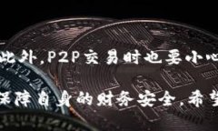 如何安全地将虚拟币提现