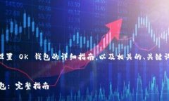 以下是关于如何在 tpWall