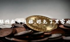 因特网冷钱包显示服务器