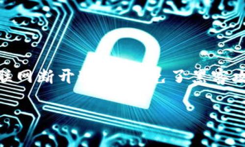 因特网冷钱包显示服务器错误，可能是因为多种原因导致的问题。在数字货币的世界里，冷钱包是用户存储加密资产的一种安全方式。它与互联网断开连接，避免了黑客攻击的风险。然而，当用户在访问冷钱包时显示服务器错误时，可能会引发恐慌。因此，了解潜在的问题以及如何解决这些问题至关重要。/因特网

冷钱包显示服务器错误的原因及解决方案