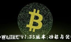   全面解析tpWallet v1.35版本