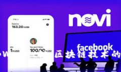 全面解析tpWallet链：区块链