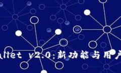  深入解析 tpWallet v2.0：新