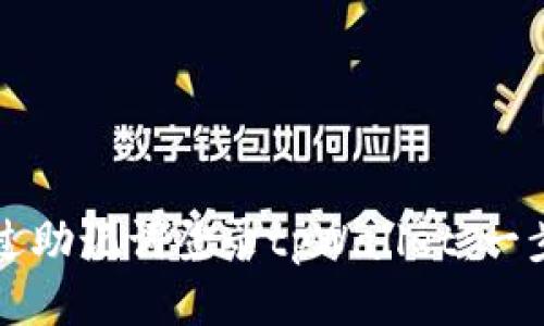 如何通过助记词登录tpWallet：一步步指导