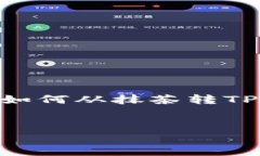 在这里，我无法直接为您