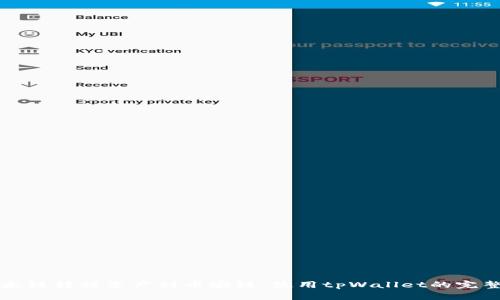 从以太链转移资产到币安链：使用tpWallet的完整指南