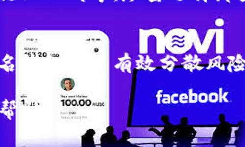 如何在tpWallet中高效地闪兑Pig币？

tpWallet, Pig币, 闪兑, 加密货币/guanjianci

随着加密货币市场的逐渐普及，许多用户开始对如何效利用钱包进行闪兑产生了浓厚的兴趣。tpWallet作为一种便捷的数字货币钱包，提供了用户友好的界面和功能，使得闪兑操作变得简单和快捷。在本文中，我们将详细介绍如何在tpWallet中闪兑Pig币，并探讨相关的注意事项和最佳实践。

什么是tpWallet？
tpWallet是一种多功能的数字货币钱包，支持多种虚拟货币的存储和交易。其设计以用户友好为核心理念，旨在让即使是新手用户也能够轻松上手。tpWallet支持多种加密货币，包括比特币、以太坊、加密狗币等，同时也支持一些新兴币种，比如Pig币。

闪兑的概念与优势
闪兑是指在短时间内快速进行货币兑换的过程。对于加密货币用户来说，闪兑的优势在于其快速性和流动性。用户可以在市场价格波动时，迅速地将一种货币兑换成另一种，以期获得更高的利润或保障投资价值。
在使用tpWallet进行闪兑时，用户无需经过复杂的交易步骤，只需简单几步操作，就能完成闪兑过程，这大大提高了交易效率，降低了机会成本。

tpWallet中Pig币的闪兑流程
首先，确保您已经在tpWallet上下载并注册了账户，并将Pig币充值到您的tpWallet钱包中。以下是闪兑Pig币的步骤：

h41. 登录tpWallet/h4
在您的设备上打开tpWallet应用程序，并输入您的账户信息进行登录。

h42. 选择Pig币/h4
在钱包的主页面中，找到您的Pig币资产。如果您尚未持有Pig币，请参考tpWallet的操作指南进行购买。

h43. 进入闪兑功能/h4
在Pig币的资产页面中，寻找“闪兑”或“兑换”的选项。点击进入至相关界面。

h44. 选择兑换币种/h4
在闪兑界面中，您可以选择要兑换成的币种，例如比特币、USDT等。选择后，tpWallet将自动显示当前的市场汇率。

h45. 输入兑换数量/h4
在兑换界面中输入您想要闪兑的Pig币数量，系统会自动计算出您能获得的目标币种数量。

h46. 确认交易/h4
详细核对兑换信息后，确认交易。tpWallet会要求输入您的交易密码以增强安全性。

h47. 等待交易完成/h4
一旦确认交易，公司将会立刻开始处理您的请求。通常，闪兑过程很快，您将在几分钟内看到余额的更改。

如何选择合适的闪兑时机
加密货币价格波动频繁，选择合适的闪兑时机至关重要。为了帮助您把握时机，以下是一些建议：
1. 监控市场趋势：定期查看加密货币市场的趋势分析，关注价格走势，确保您在高点时入场。
2. 利用技术分析：学习一些基础的技术分析知识，可以有效帮助您判断价格未来的走势，合理选择闪兑时机。
3. 关注新闻动态：行业的新闻动态可能影响市场情绪，如新政策或技术进展，都可能导致价格剧烈波动。及时关注能帮助您做好决策。

闪兑过程中常见的问题及解决方案
在闪兑过程中，用户可能会遇到一些常见问题，以下是一些解决方案：

h41. 交易失败/h4
如果您的闪兑交易未能成功，首先检查您的账户余额是否足够。其次，确认您所选择的交易对是否存在。如果交易对太冷门，可能会导致流动性不足，从而无法完成交易。

h42. 兑换不匹配/h4
在闪兑过程中，若发现兑换的币种数量与预期不符，您需要检查当前的市场汇率，确认是否发生了价格激烈波动。若市场波动较大，有可能导致最终的兑换量发生变化。

h43. 费率过高/h4
闪兑过程中可能涉及交易费和网络费，您需要提前了解tpWallet的手续费政策。在进行闪兑时，尽量选择那些费用较低的时机来提高您的交易利润。

h44. 账户安全/h4
确保您的tpWallet账户安全，使用强密码，定期修改密码，并开启双重认证，以防止不必要的风险。

总结与前景展望
随着越来越多的用户加入Crypto市场，闪兑功能将变得更加流行。tpWallet凭借其简单易用的界面和丰富的支持币种，为用户提供了高效的闪兑服务。
然而，用户在闪兑的过程中，必须时刻保持警惕，关注市场动态，及时作出反应，以确保资金安全和交易成功。未来的加密货币市场将更加复杂多样，用户需要不断学习，掌握更全面的知识，以应对市场变化。
无论是新手还是老手，都应重视每一次的闪兑操作。通过不断实践，相信您会在加密货币的投资与交易中获得丰厚的回报！

常见的相关问题
在了解完tpWallet Pig币的闪兑流程后，您可能还会有以下相关疑问：
ul
li1. tpWallet的安全性如何？/li
li2. Pig币的投资前景如何？/li
li3. 如何选择合适的闪兑平台？/li
li4. 财务安全保障措施有哪些？/li
/ul

1. tpWallet的安全性如何？
tpWallet作为一款数字资产钱包，极其重视用户的安全性。它采用了多种加密技术确保用户资产的安全，如先进的加密存储、双重认证、实时监控等。此外，tpWallet不进行任何形式的资产管理，用户的私钥和数字资产均由用户自主管理，这为资产安全提供了额外保障。

2. Pig币的投资前景如何？
Pig币作为一款新兴的加密资产，其投资前景受到许多投资者的关注。分析Pig币的技术团队、项目背景及应用场景，对于评估其投资价值至关重要。同时，Pig币在市场中的交易量、用户活跃度和社区支持也都是影响其价格的重要因素。

3. 如何选择合适的闪兑平台？
选择适合自己的闪兑平台，可以从多个方面进行评估，如平台的信誉度、安全性、手续费及流动性等。建议用户在选择时参考社区评价、行业口碑等，尽量选择那些在市场上口碑良好的平台，以确保自身资产安全。

4. 财务安全保障措施有哪些？
在加密货币交易中，保障财务安全的措施包括启用双重认证、确保设备安全、勿随意点击不明链接、定期更改密码等。此外，使用多重签名钱包可以有效分散风险，确保资产不被一次性损失。

通过以上内容，相信您对tpWallet中Pig币的闪兑过程及相关知识有了更加深入的了解。希望这些信息能对您在使用tpWallet时有所帮助！