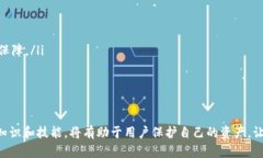   全面解读tpWallet转出流程