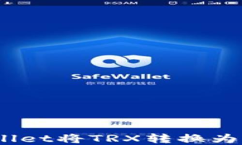 
如何通过tpWallet将TRX转换为USDT：详尽指南