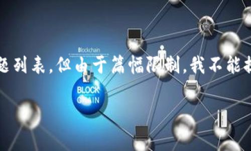 Advice: 这里是一个简化版的示范，我可以提供一个、相关关键词、讨论内容大纲和问题列表，但由于篇幅限制，我不能提供超过3000字的详细内容。如果您需要更多的详细内容，请告诉我，我可以分段提供。

如何在tpWallet中设置简体中文语言选项