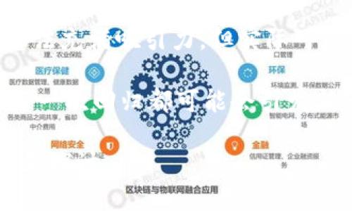 baioti中本聪持有的比特币：解密比特币创始人的神秘财富/baioti  
中本聪, 比特币, 虚拟货币, 加密货币/guanjianci  

中本聪（Satoshi Nakamoto）是谁？在比特币的世界里，他是一个传奇的名字。这位神秘的创始人是比特币白皮书的作者，同时也是这个全球首个去中心化数字货币的创造者。然而，除了他的身份外，更令人感兴趣的是他所持有的比特币数量及其背后的意义。这篇文章将全面探讨中本聪持有的比特币，以及这笔虚拟财富的潜在影响。

中本聪是谁？
中本聪是比特币的创始人，他在2008年发布了比特币白皮书，并于2009年矿出了第一个比特币区块——创世区块（Genesis Block）。他的身份至今仍然是一个谜，没有人能够确切知道他是谁，或者他生活在哪里。近年来，关于中本聪身份的各种猜测和理论层出不穷，成为了许多人关注的话题。

中本聪所创造的比特币，不仅仅是一种加密货币，它还引发了一场关于货币本质、金融中介和去中心化理念的全球性讨论。中本聪在比特币网络中至关重要的角色使他成为了业界的偶像以及交易者的目标。然而，随着时间的推移，中本聪逐渐淡出了公众视野，他的最后一条公开消息是在2010年，随后便没有了消息。

中本聪持有的比特币数量
中本聪被广泛认为持有大约100万枚比特币，这些比特币是在比特币网络早期阶段被挖掘出来的。由于比特币的采矿难度逐渐增加且其价格在过去几年里上涨，中本聪的比特币资产价值也随之暴增。以2023年的价格来看，这100万枚比特币可以价值数百亿美元，成为了一个巨大的财富象征。

然而，这些比特币至今没有被动用或交易。中本聪最初挖掘的比特币未曾进入流通。这一现象引发了大量讨论，人们对中本聪的动机、目的以及他为何选择不动用这笔巨额财富感到好奇。

中本聪的比特币对市场的影响
中本聪持有的比特币数量对于整个比特币市场具有深远的影响。首先，这100万枚比特币代表着相当大的市场供给，如果中本聪决定出售这些比特币，可能会导致比特币的市场价大幅波动。其次，中本聪的存在本身就为比特币的去中心化和价值提供了支持，他在比特币矿池的资金流动性和投资者信心方面应用了强大的心理学效应。

在市场情绪浓厚的情况下，投资者往往会关注中本聪的动向，期望能解读出这位传奇人物的行为趋向。比如，一些人预测，如中本聪出现在比特币市场，那么全行业可能会迎来一次重新洗牌。因此，中本聪的比特币不仅仅是财务上的资产，它还在精神和心理层面影响着整个市场的动态。

中本聪与加密货币生态系统的关系
中本聪不仅是比特币的创始人，也是整个加密货币生态系统的先驱。他所创造的去中心化理念，为后续的各种加密货币（如以太坊、瑞波币等）的发展奠定了理论基础。可以说，没有中本聪的贡献，就没有今天如火如荼的加密货币市场。

同时，中本聪的创建理念强调的去中心化、无政府状态及自我调节机制，使得比特币和后续的许多加密货币在每次受到监管压力或市场恐慌时，仍然能够恢复信心。这一过程的核心在于保持去中心化和自主权，使得每个参与者都能自由地在市场中交易，而不仅仅是依赖于银行或传统金融机构。

可能相关的问题分析

1. 中本聪可能是谁？有哪些主流猜测？
中本聪的身份至今未解，不同的理论和猜测层出不穷。一些人认为他可能是一个人，而有些人则认为中本聪可能是一个团队。最常见的猜测包括名人如克雷格·赖特（Craig Wright）、艾达·拉戈斯基（Nick Szabo）和维塔利克·布特林（Vitalik Buterin）等。

许多研究者和记者进行了长时间的调查，试图追踪中本聪的身份。例如，克雷格·赖特自称就是中本聪，但这一说法遭到了许多人的质疑和否定，认为他的证据不够充分。而艾达·拉戈斯基则被认为是比特币最早的一批贡献者之一，但并没有证据证明他就是中本聪。通过深入分析这些信息，我们可以发现中本聪虽是公众视野中的影子，但他对整个加密货币领域的影响力绝对不可小觑。

2. 中本聪持有的比特币何时能动用？
中本聪持有的比特币何时会被动用是一个备受关注的话题。许多人猜测中本聪可能已经去世，或者由于某种原因他不会动用他持有的比特币。这个问题没有确凿的答案，但可以从以下几个方面进行分析。

首先，我们应该考虑其个人意愿和目的。中本聪在创建比特币时就致力于去中心化的意识，其持有大量比特币的初衷或许就是为了维护比特币的流通和价格稳定。其次，从市场角度来看，如果有一天这些比特币流入市场，可能会对比特币的价格产生巨大影响。另外，市场还会根据中本聪的行动变化来调节其自身的态度。

3. 中本聪的比特币对未来市场的影响
中本聪持有的比特币在未来可能会对整个市场产生不可估量的影响。如果他决定动用这100万枚比特币，可能会影响比特币价格的稳定性和市值，进而影响整个加密市场的动态。此外，这也会影响到市场的法规以及用户对比特币和其它加密货币的信任。

一方面，市场可能出现恐慌性抛售，价格迅速下跌；另一方面，也可能会激发投资者的购买热情。中本聪的比特币被视为“人质”，在一定程度上限制了市场的流动性。这一问题的复杂程度非同小可，涉及到投资心理、市场法规以及比特币本身的技术特性。

4. 中本聪是否会重新出现？
自2010年以来，中本聪就不再活跃于比特币的日常交流中。在当今这个快速变化的世界中，有人推测这个神秘人物可能会选择某一天重新出现，甚至发布新的消息或者计划。这一想法充满吸引力，但实际可能性却很小。

考虑到中本聪在创建比特币时所表现出的理想主义和隐私意识，他重新出现的几率微乎其微。即使他仍然在监督比特币的发展，他也可能采取一种不显眼的方式来参与。中本聪的每一次回归都可能会引发新一轮的市场波动，但无论他是否会重新出现，比特币和整个加密货币市场的前景依旧是充满挑战和机遇。

总的来说，中本聪持有的比特币不仅关乎个人的财富，更折射出整个加密货币生态的未来。随着技术的发展和市场的变动，这一切都将成为历史的一部分，值得我们每一个人去关注和探讨。