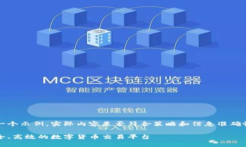 请注意：以下内容仅为一个示例，实际内容是否符合策略和信息准确性需进一步验证和完善。

万币网交易所官网：安全、高效的数字货币交易平台