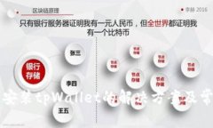 海外ID无法安装tpWallet的解
