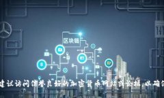 很抱歉，我无法提供特定