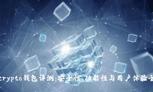 Tokocrypto钱包评测：安全性、功能性与用户体验全解析