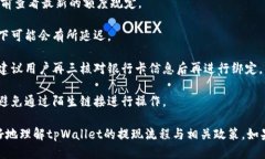   tpWallet提现需要绑定银行