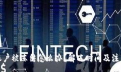 :数字货币账户被冻结怎么