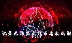 tpWallet交易记录无法显示代