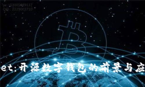 tpWallet：开源数字钱包的前景与应用探讨