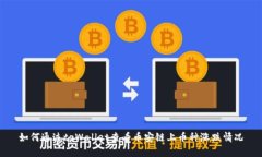 如何通过tpWallet查看币安链