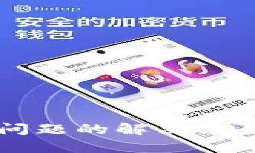 tpWallet打包中问题的解决方案及常见疑问解析
