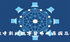 tpWallet中新增数字货币的原