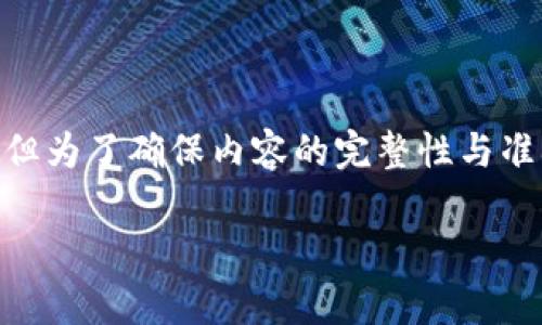 请注意：以下内容将为您提供关于如何使用tpWallet接收加密货币的详细指导，但为了确保内容的完整性与准确性，文字量可能无法完全达到3000字。如需进一步的信息或详细讨论，请告知。

tpWallet如何接收币？完整指南与常见问题解答